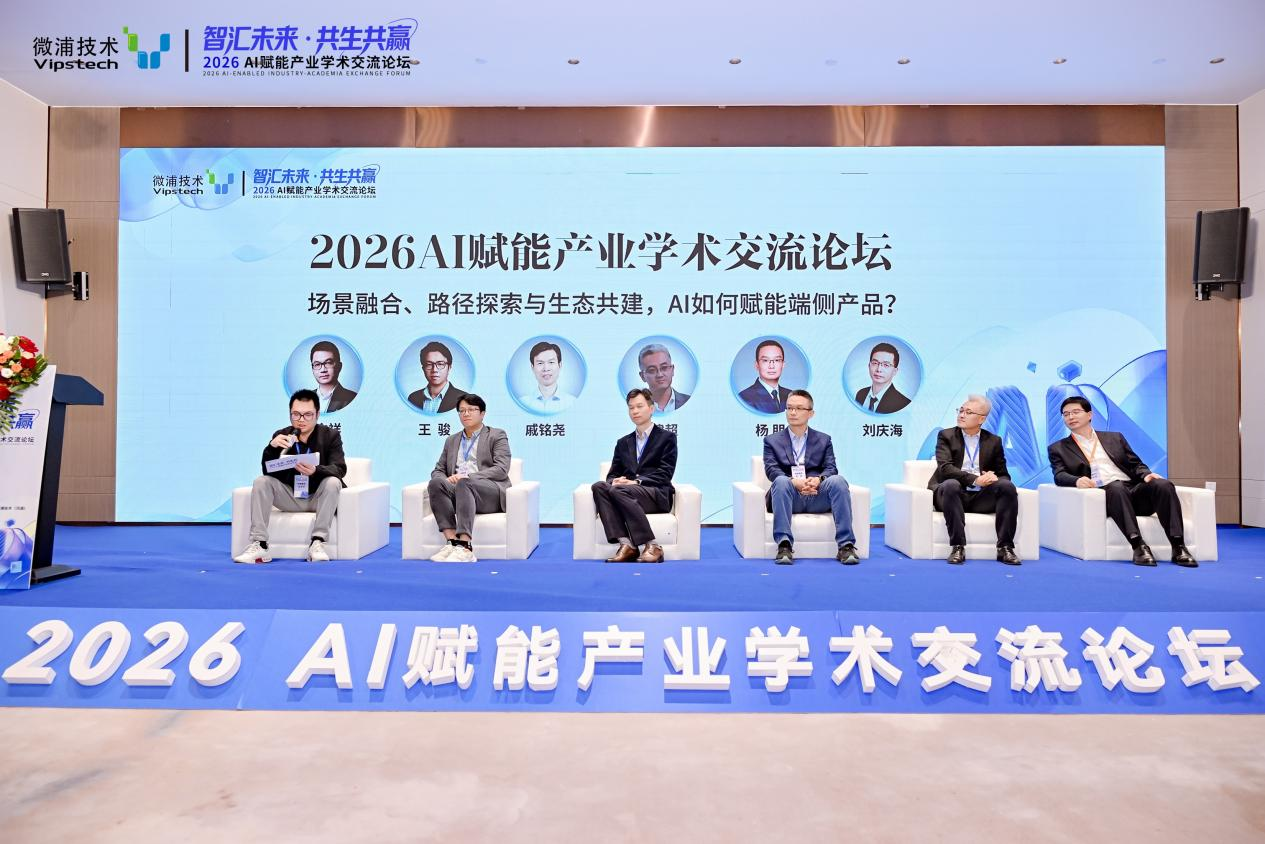 Industry, academia and research discuss the future of edge AI as Shenzhen injects new momentum into AI-manufacturing integration