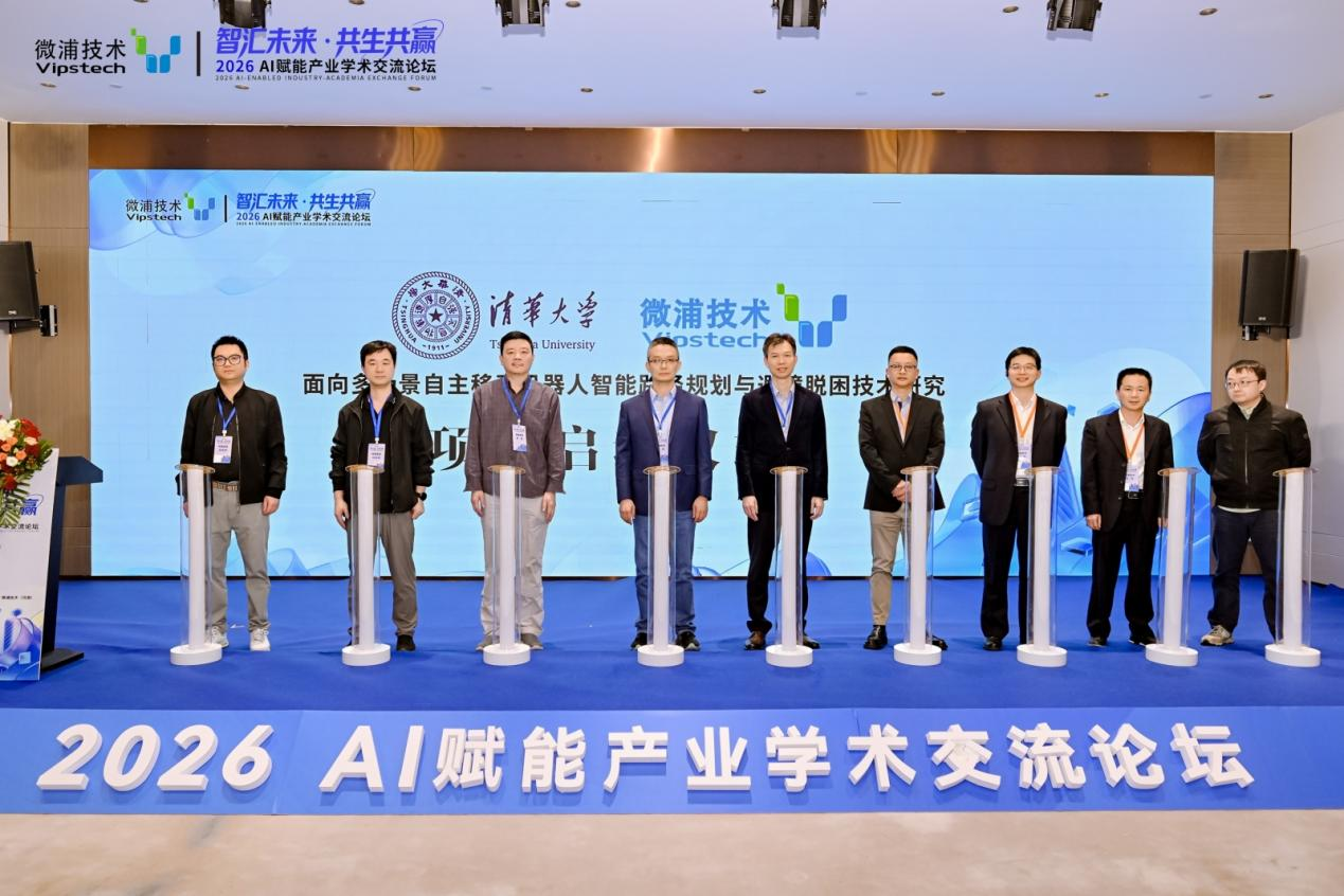 Vipstech and Tsinghua University officially launch joint research project in Shenzhen