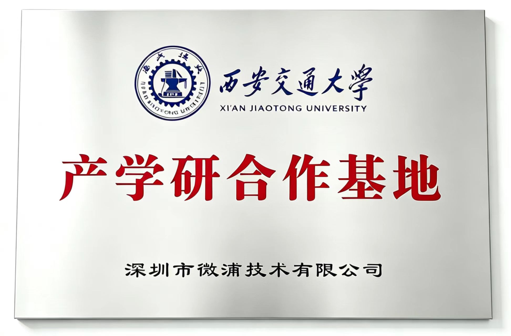 Vipstech partners with Xi'an Jiaotong University to establish industry-academia-research cooperation base